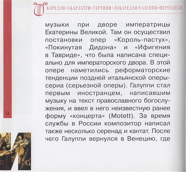 ИТАЛЬЯНСКОЕ БАРОККО (серия "Великие композиторы - Коллекция классики от "КП", том 30)