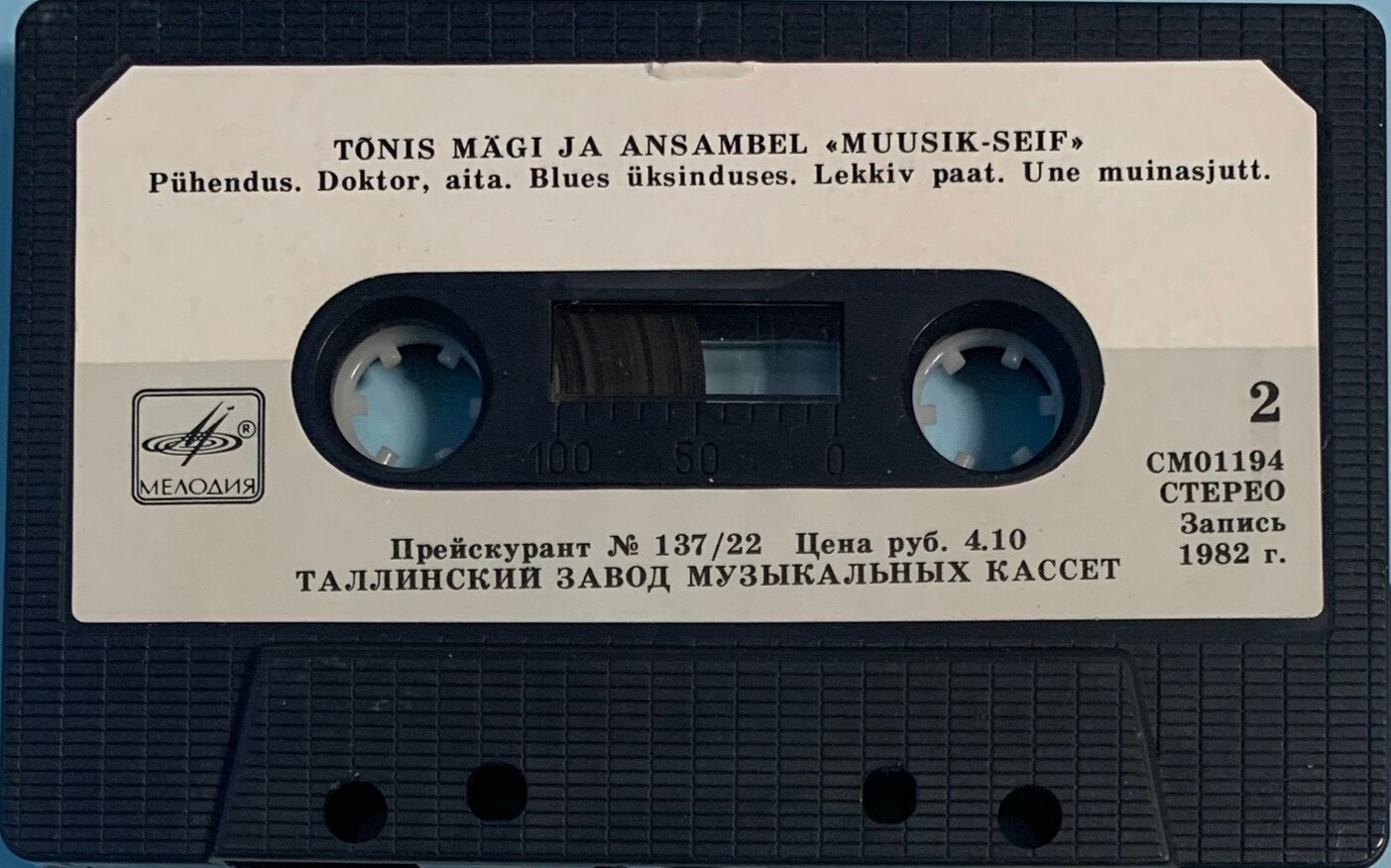 Tõnis Mägi & "Muusik-Seif" ‎– Mäe Kaks Nõlva (Тынис Мяги и "Мюзик сейф")