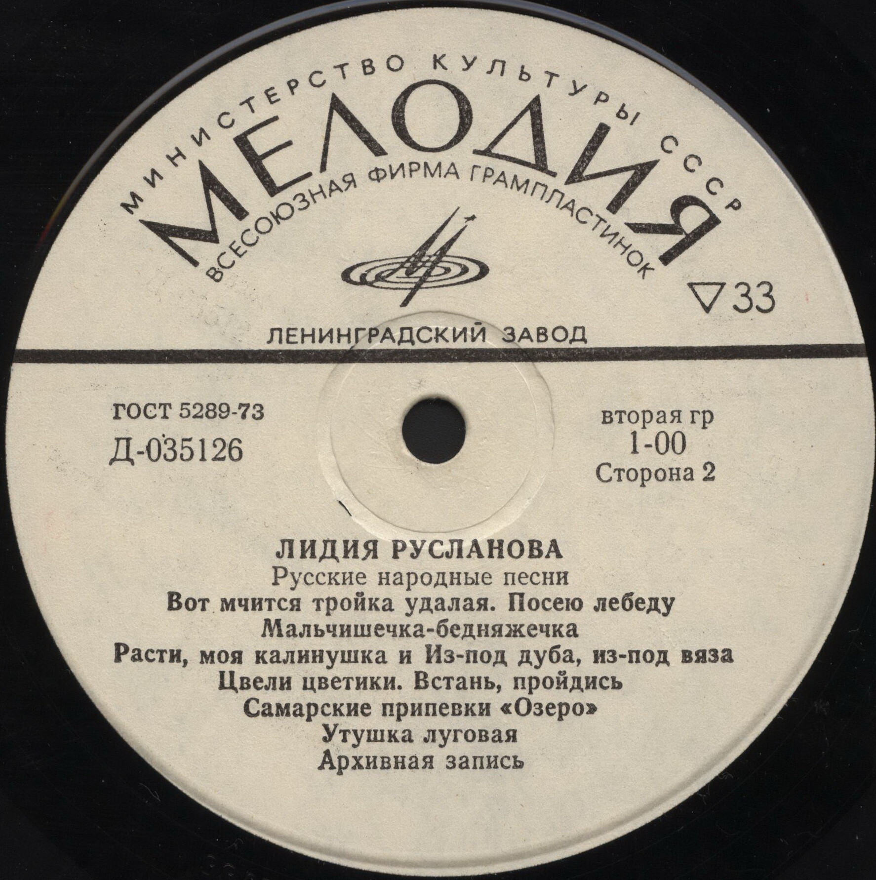 Лидия Русланова. Русские народные песни