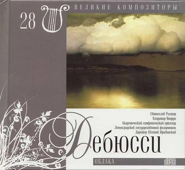К. ДЕБЮССИ (серия "Великие композиторы - Коллекция классики от "КП", том 28)
