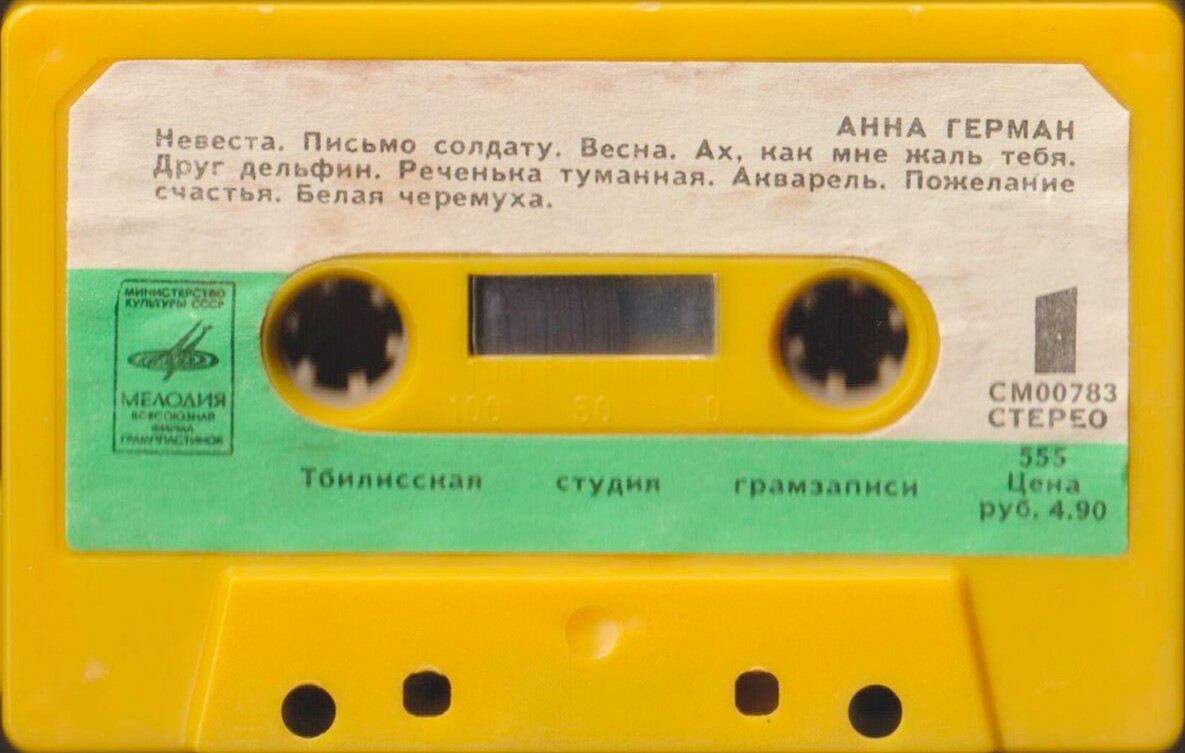 Анна Герман