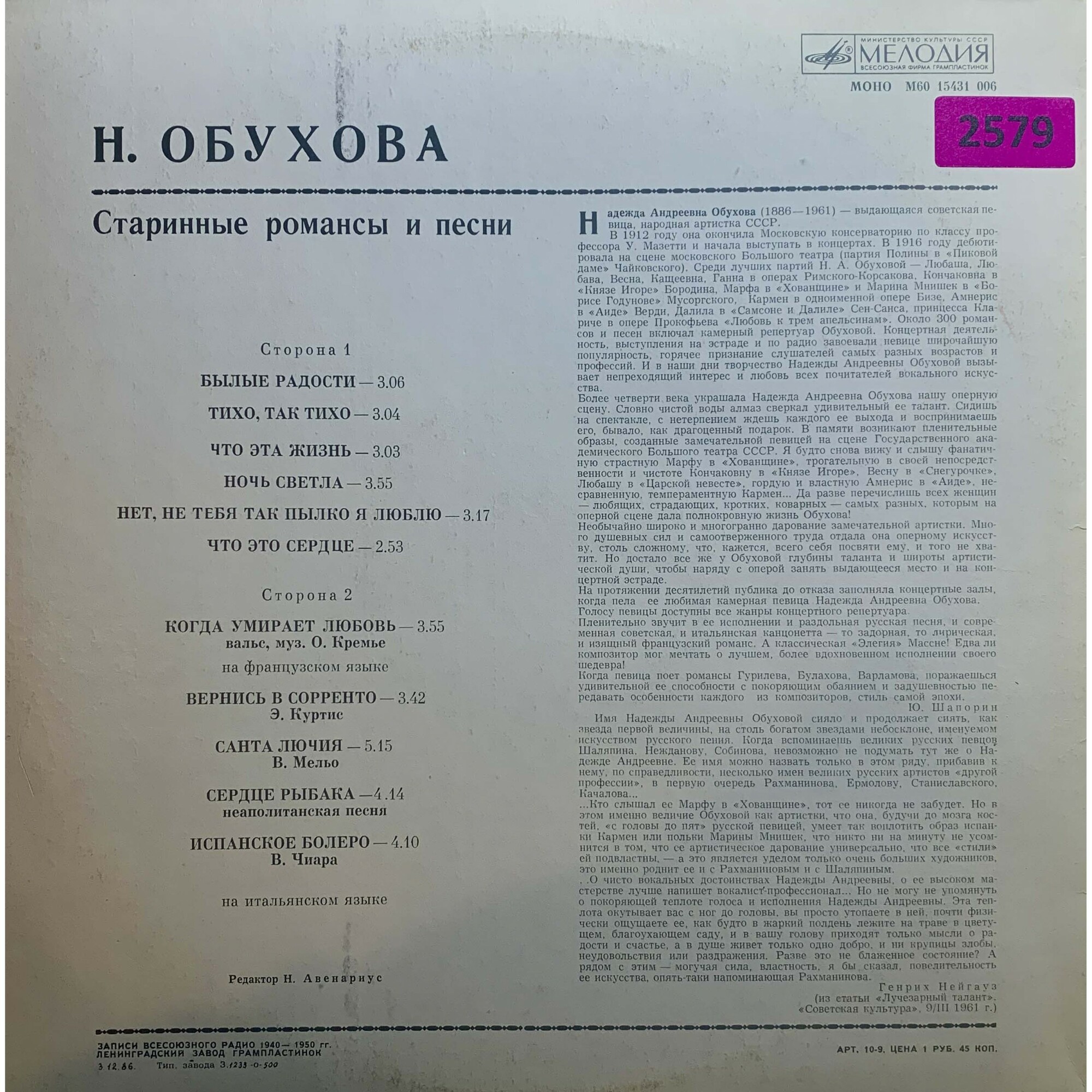 Надежда ОБУХОВА (меццо-сопрано)