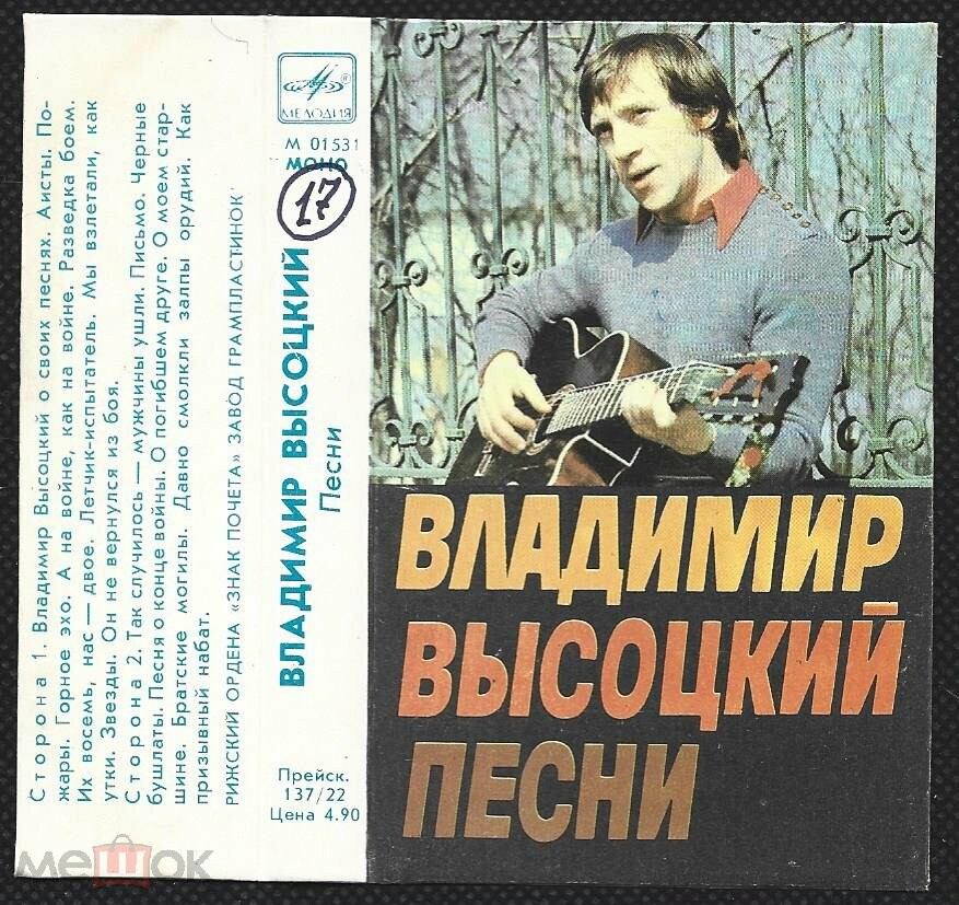 Владимир Высоцкий - Песни