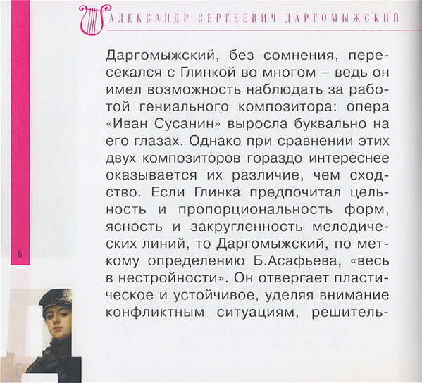 А. ДАРГОМЫЖСКИЙ (серия "Великие композиторы - Коллекция классики от "КП", том 23)