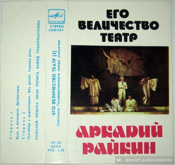 Аркадий Райкин. Его величество театр (2)