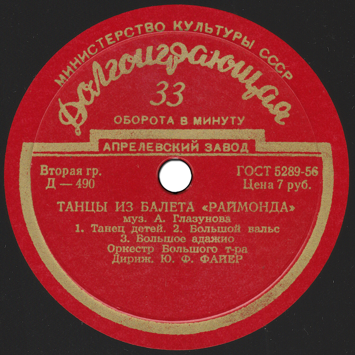А. ГЛАЗУНОВ (1865–1936): Фрагменты из балета «Раймонда» (Ю. Файер)
