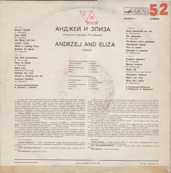 ВИА «АНДЖЕЙ и ЭЛИЗА» (Польша)