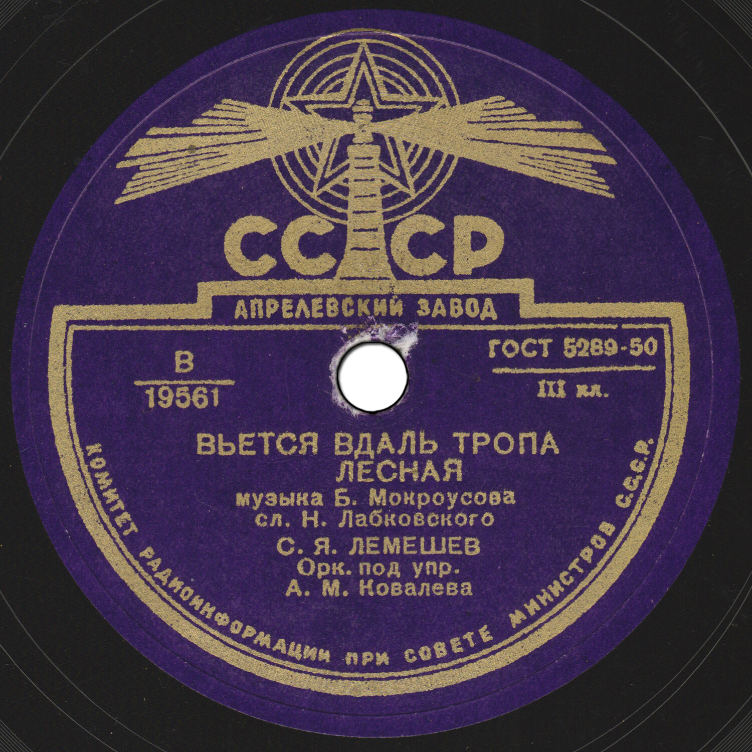 С. Я. Лемешев - Одинокая гармонь / Вьется вдаль тропа лесная