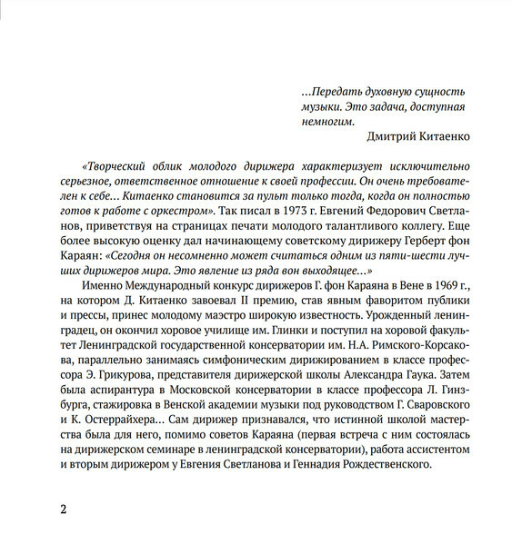 Сокровища мировой музыки в исполнении Дмитрия Китаенко