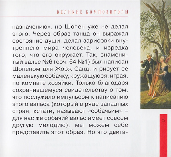 Ф. ШОПЕН (серия "Великие композиторы - Коллекция классики от "КП", том 9)