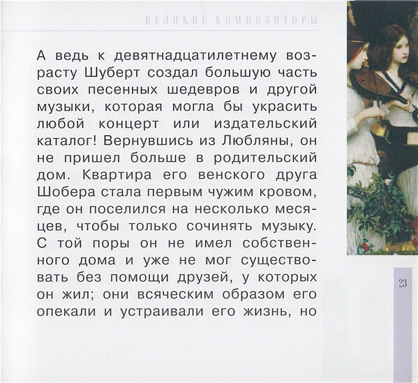 Ф. ШУБЕРТ (серия "Великие композиторы - Коллекция классики от "КП", том 21)