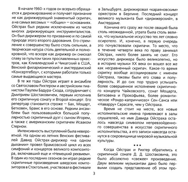 Давид ОЙСТРАХ (скрипка). Б. Барток, Д. Шостакович