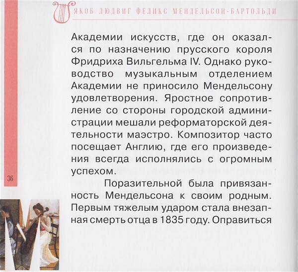 Ф. МЕНДЕЛЬСОН - БАРТОЛЬДИ (серия "Великие композиторы - Коллекция классики от "КП", том 12)