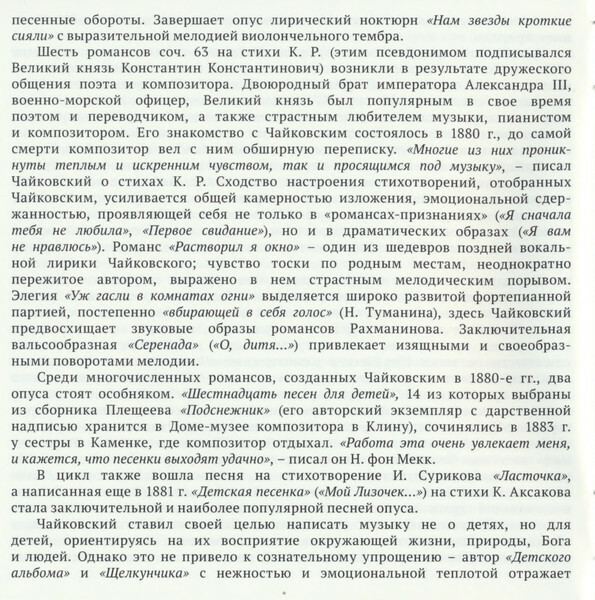 П. ЧАЙКОВСКИЙ. Полное собрание романсов