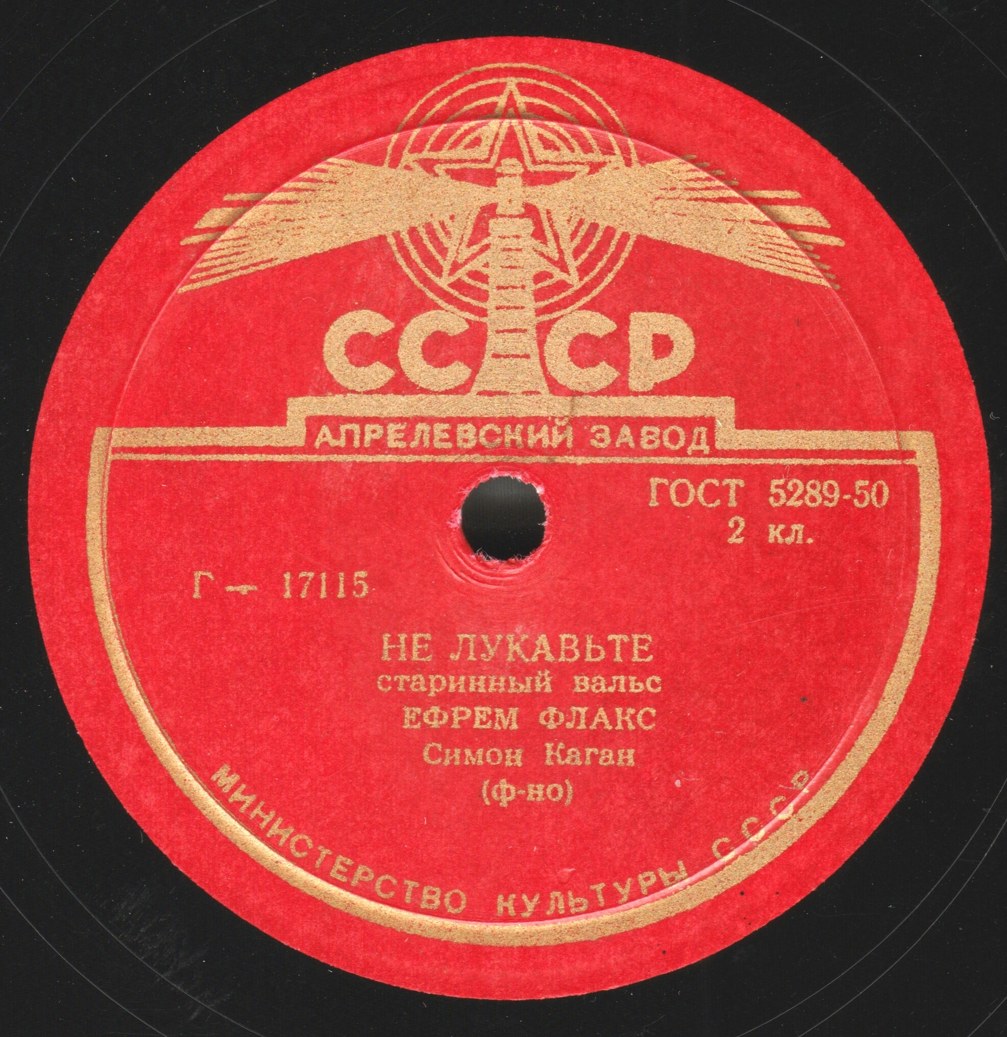 Ефрем Флакс - Не лукавьте / Улица