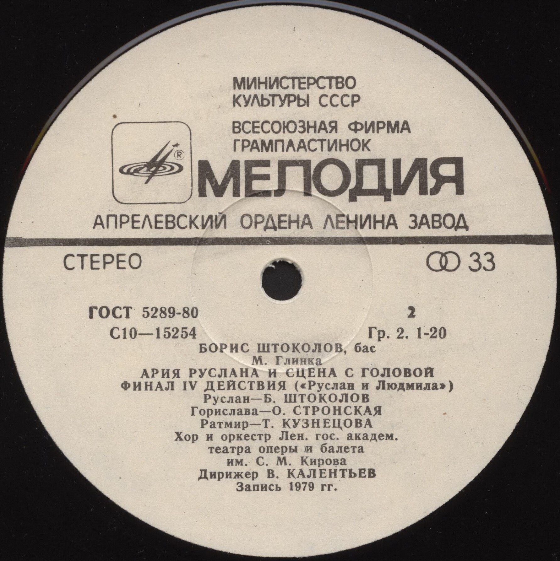Борис Штоколов (бас). Арии и сцены из опер