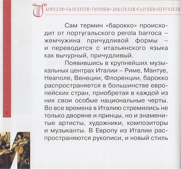 ИТАЛЬЯНСКОЕ БАРОККО (серия "Великие композиторы - Коллекция классики от "КП", том 30)