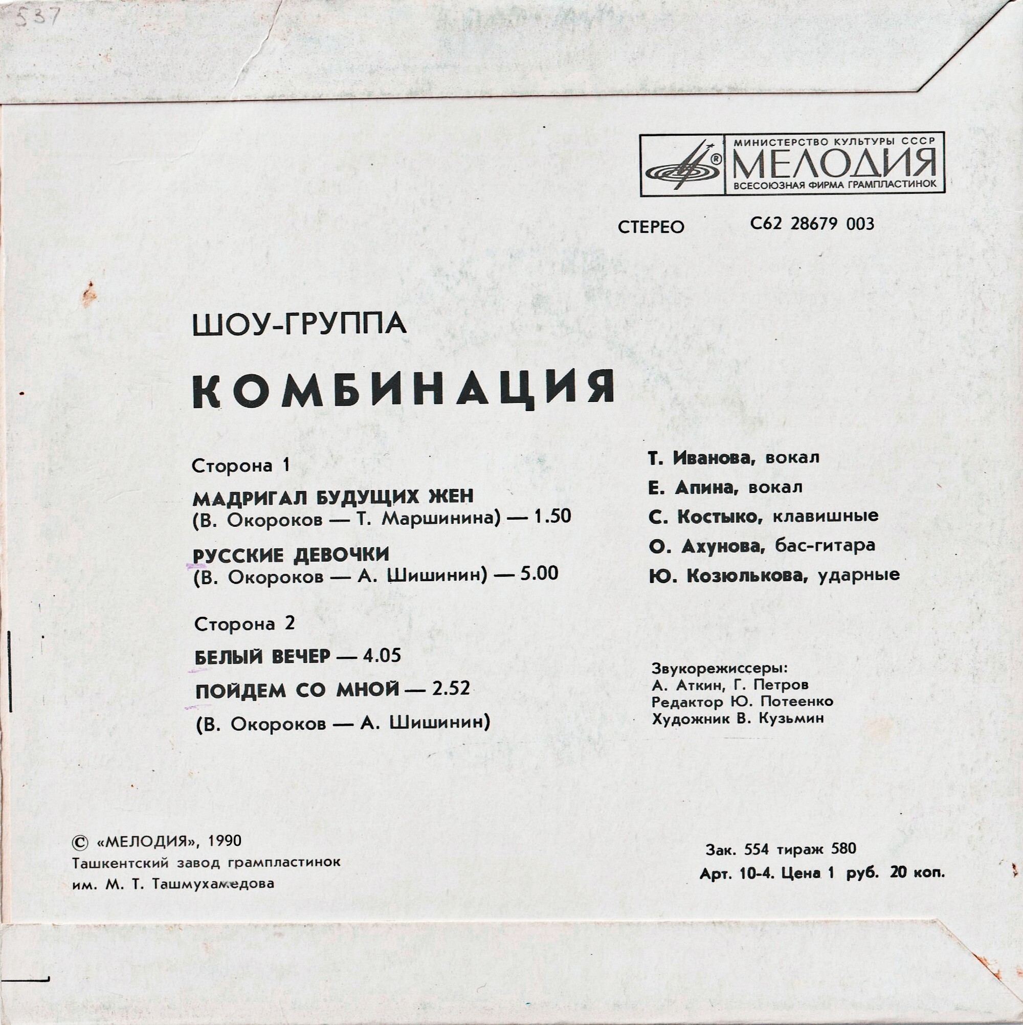 Шоу-группа "Комбинация"