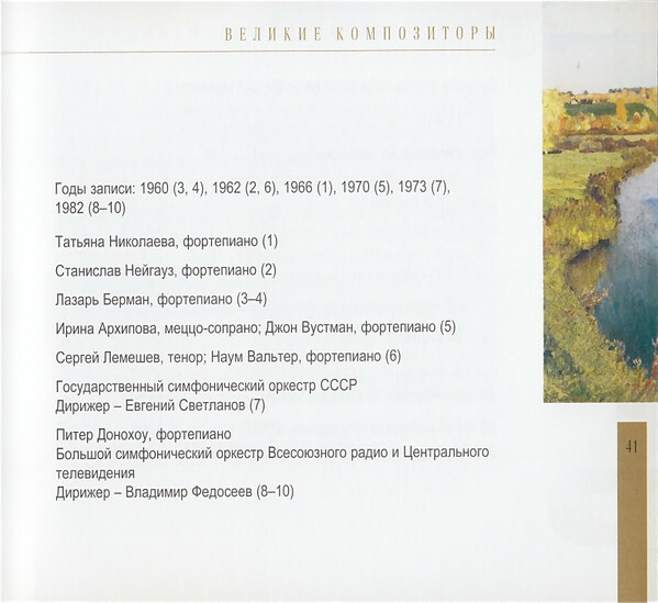 Сергей Рахманинов (серия "Великие композиторы - Коллекция классики от "КП". Том 31)