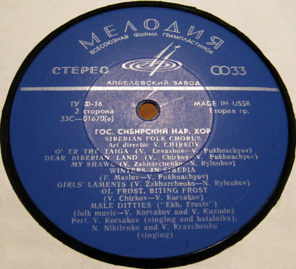 ГОС. СИБИРСКИЙ РУССКИЙ НАР. ХОР