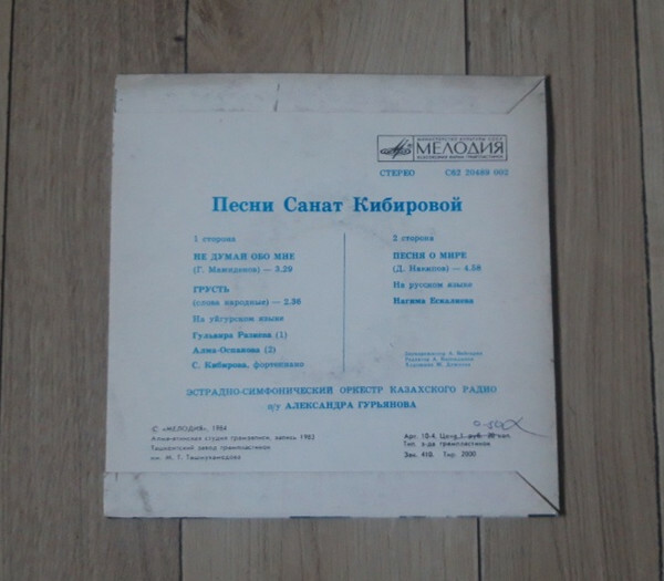 Песни Санат КИБИРОВОЙ (1952)