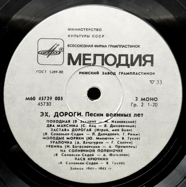 Эх, дороги. Песни военных лет