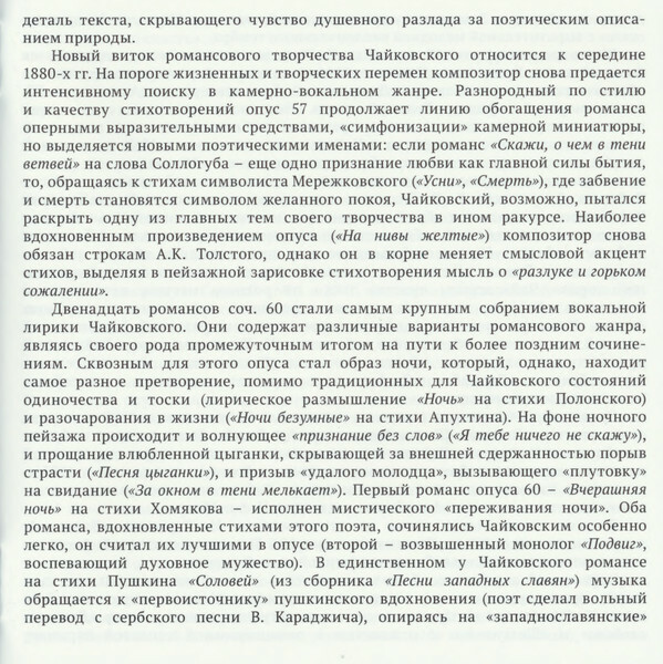 П. ЧАЙКОВСКИЙ. Полное собрание романсов