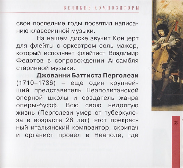 ИТАЛЬЯНСКОЕ БАРОККО (серия "Великие композиторы - Коллекция классики от "КП", том 30)