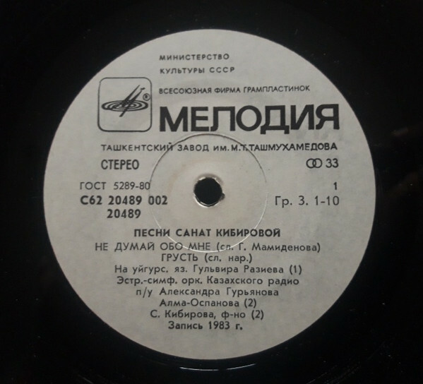 Песни Санат КИБИРОВОЙ (1952)