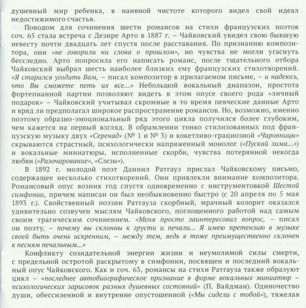 П. ЧАЙКОВСКИЙ. Полное собрание романсов