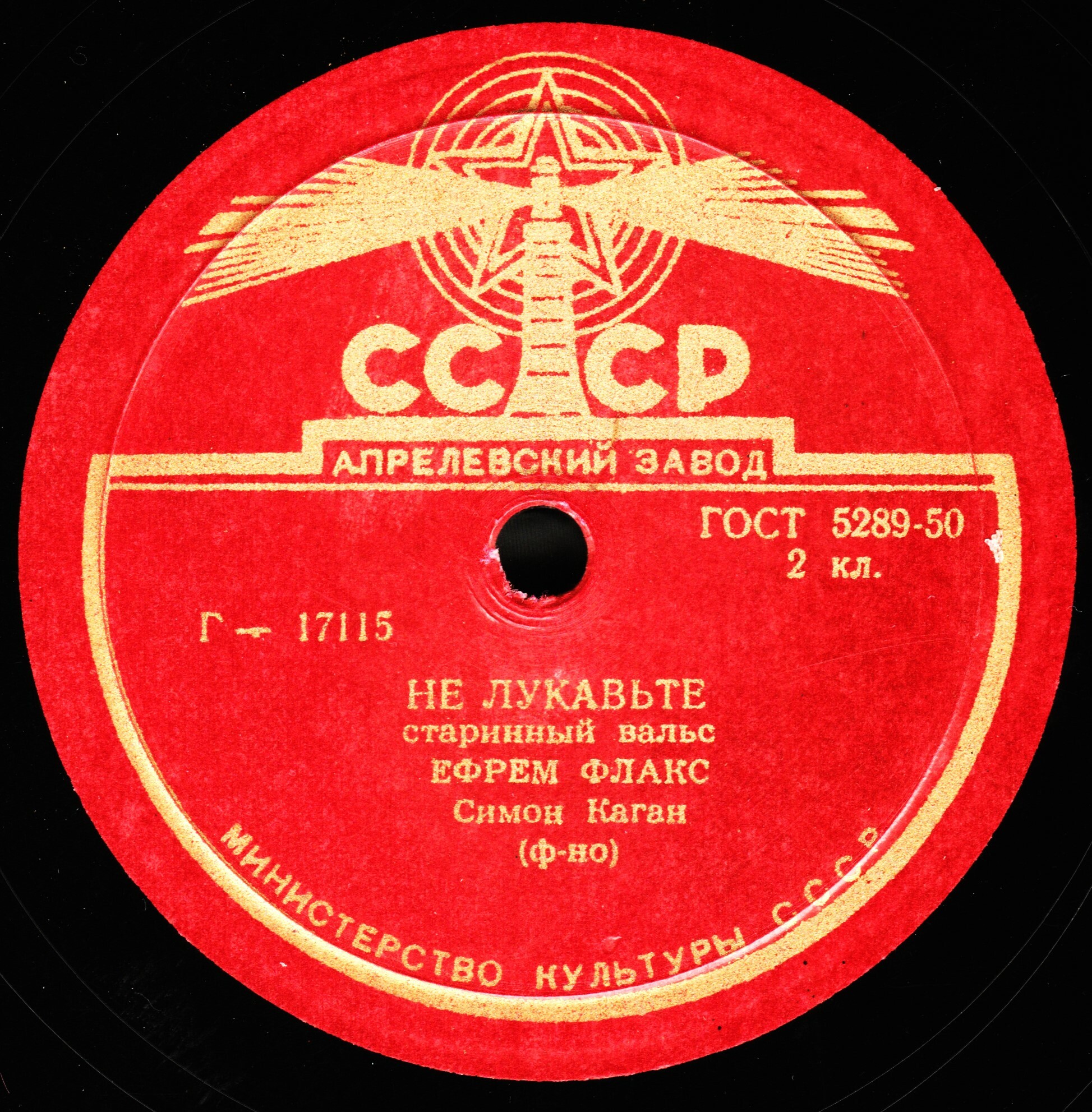 Ефрем Флакс - Не лукавьте / Улица