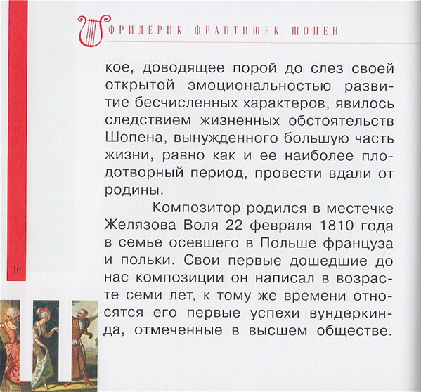 Ф. ШОПЕН (серия "Великие композиторы - Коллекция классики от "КП", том 9)