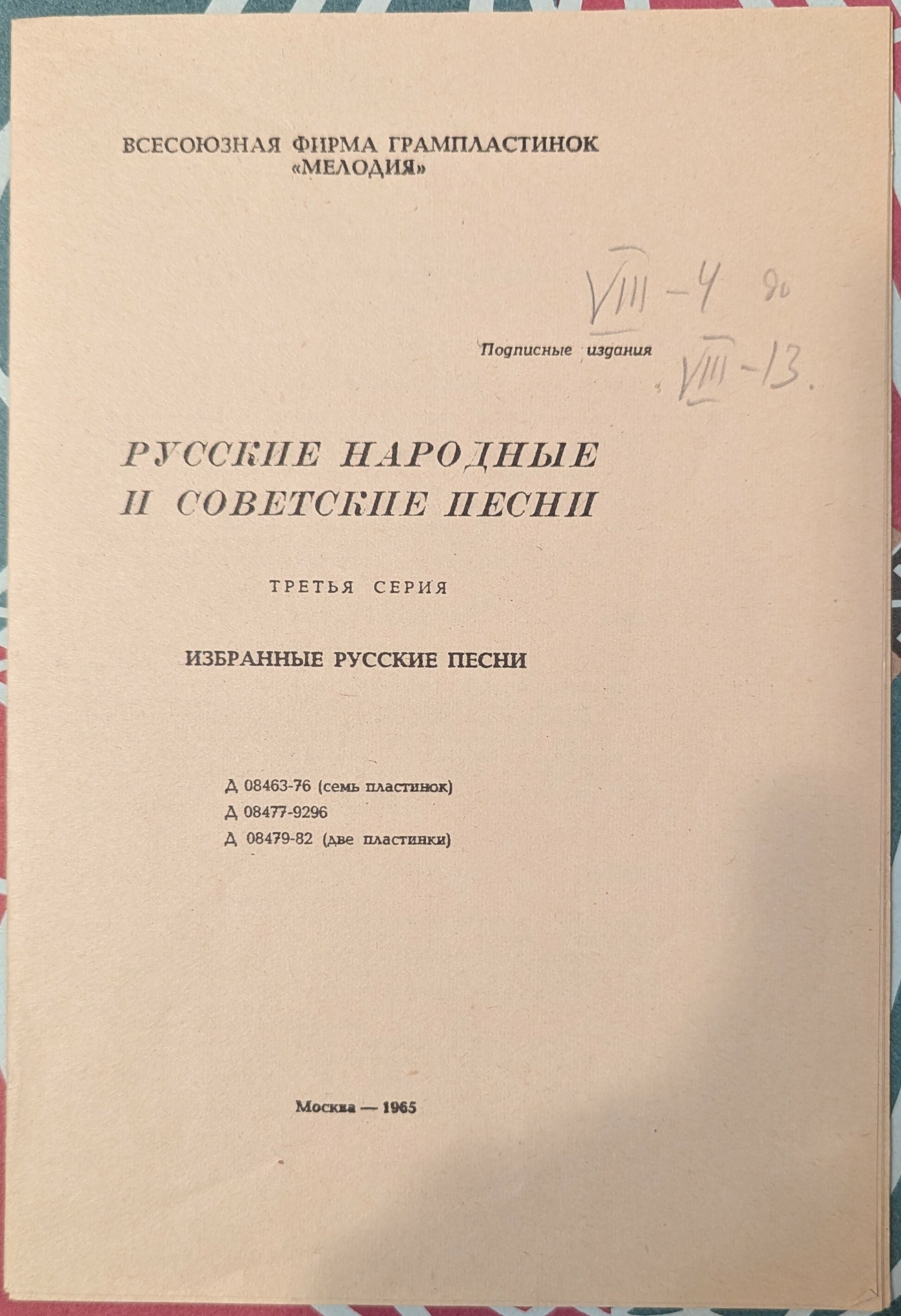 Избранные русские песни
