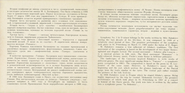 М. БАЛАКИРЕВ. Симфония № 2 / Тамара / В Богемии. "Антология русской симфонической музыки. Дирижер Е. Светланов" (5)