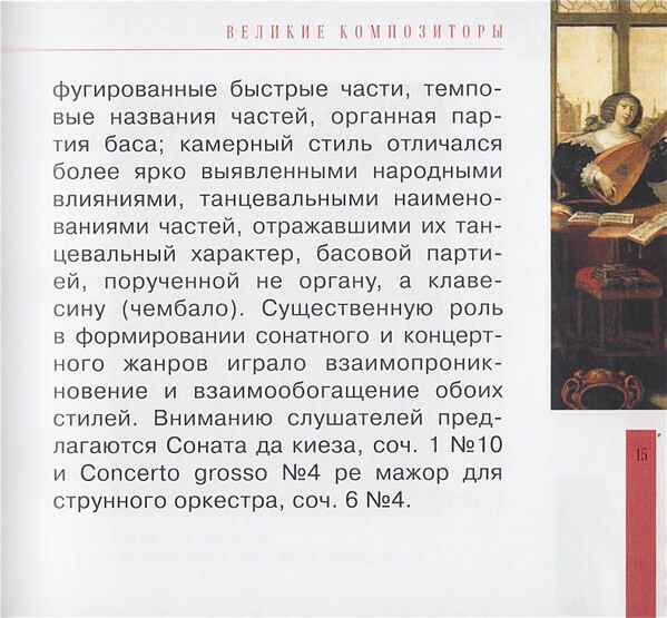 ИТАЛЬЯНСКОЕ БАРОККО (серия "Великие композиторы - Коллекция классики от "КП", том 30)