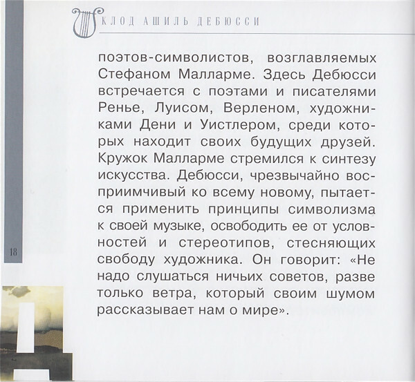 К. ДЕБЮССИ (серия "Великие композиторы - Коллекция классики от "КП", том 28)
