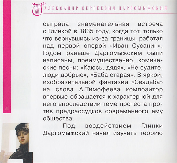 А. ДАРГОМЫЖСКИЙ (серия "Великие композиторы - Коллекция классики от "КП", том 23)