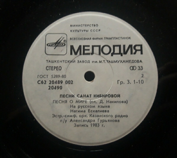 Песни Санат КИБИРОВОЙ (1952)