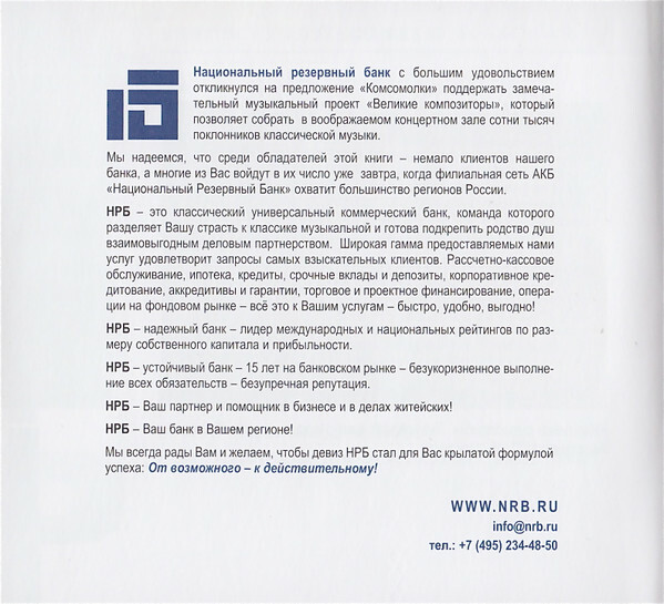 Русская классика (серия "Великие композиторы - Коллекция классики от "КП", том 20)
