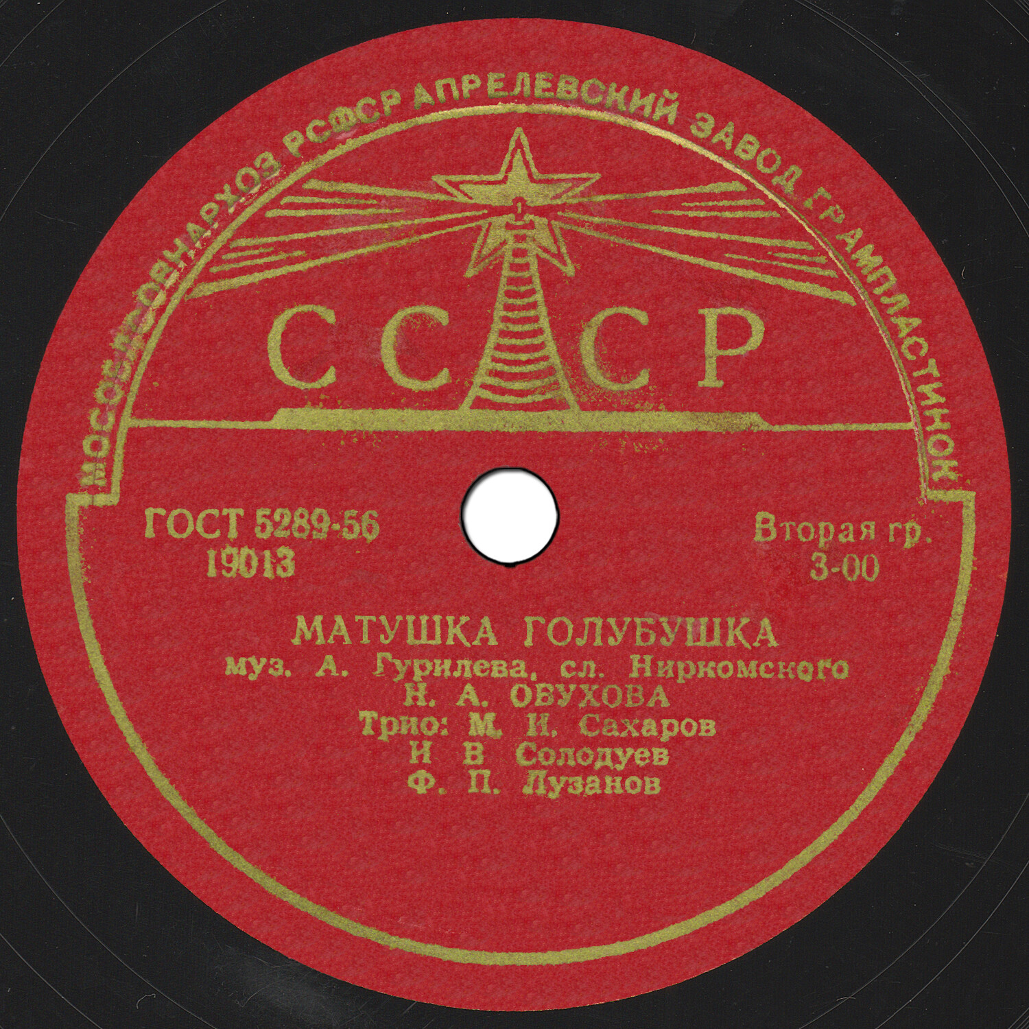 Н. Обухова — Матушка-голубушка / Метелица