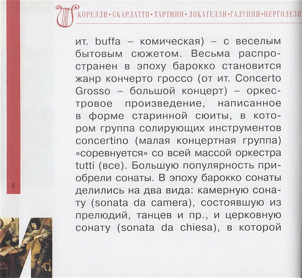 ИТАЛЬЯНСКОЕ БАРОККО (серия "Великие композиторы - Коллекция классики от "КП", том 30)