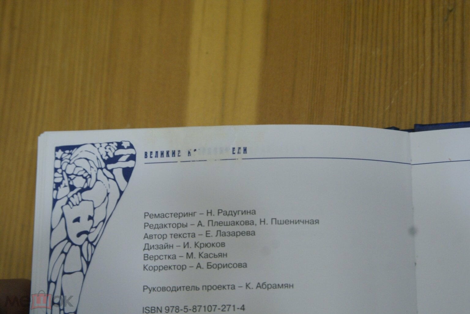 Игорь Ильинский. Серия "Великие исполнители" - 02. Приложение к "Комсомольской правде"