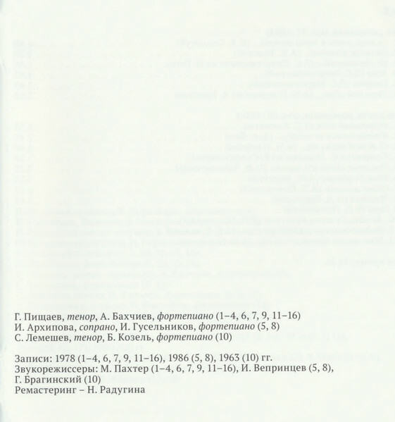 П. ЧАЙКОВСКИЙ. Полное собрание романсов