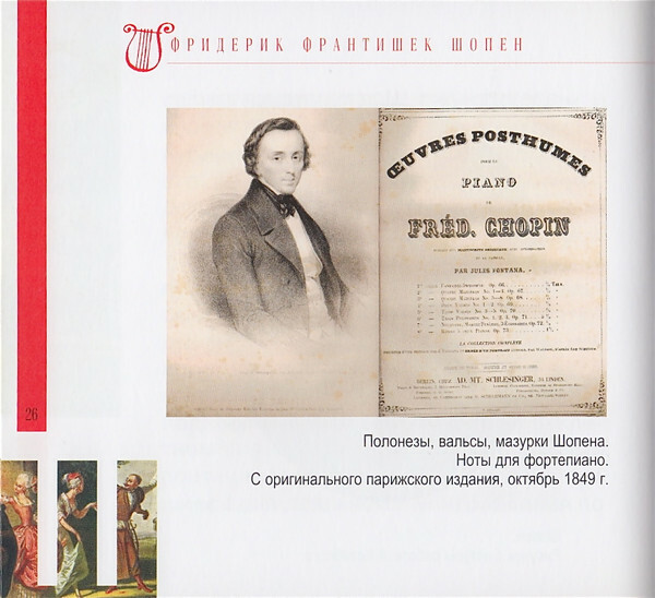 Ф. ШОПЕН (серия "Великие композиторы - Коллекция классики от "КП", том 9)