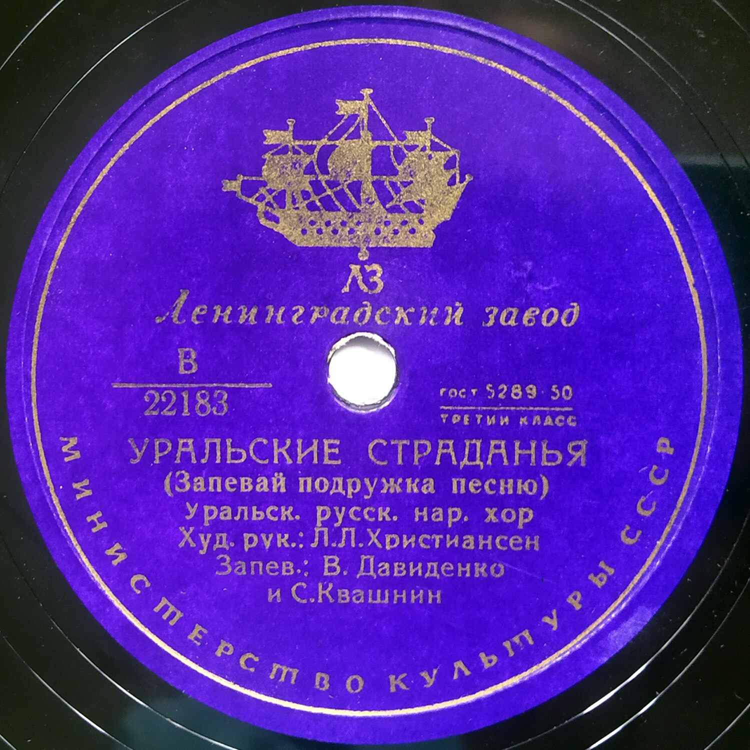 Уральский русский народный хор — Уральские страданья