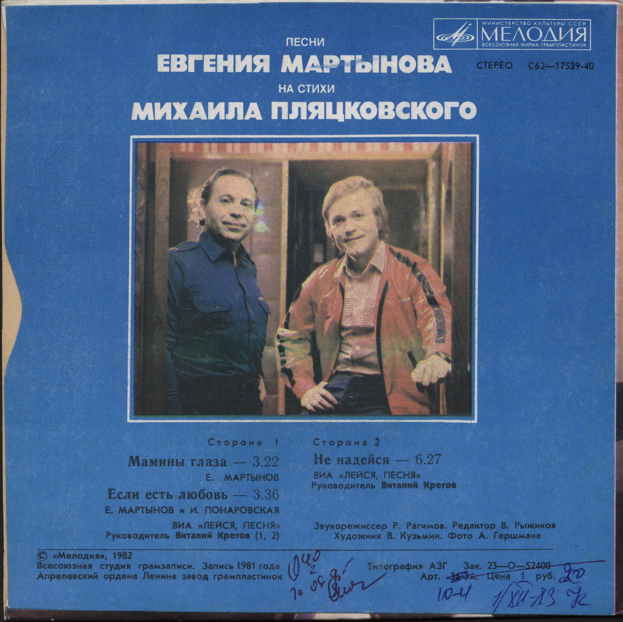 Песни Евгения МАРТЫНОВА на стихи Михаила Пляцковского