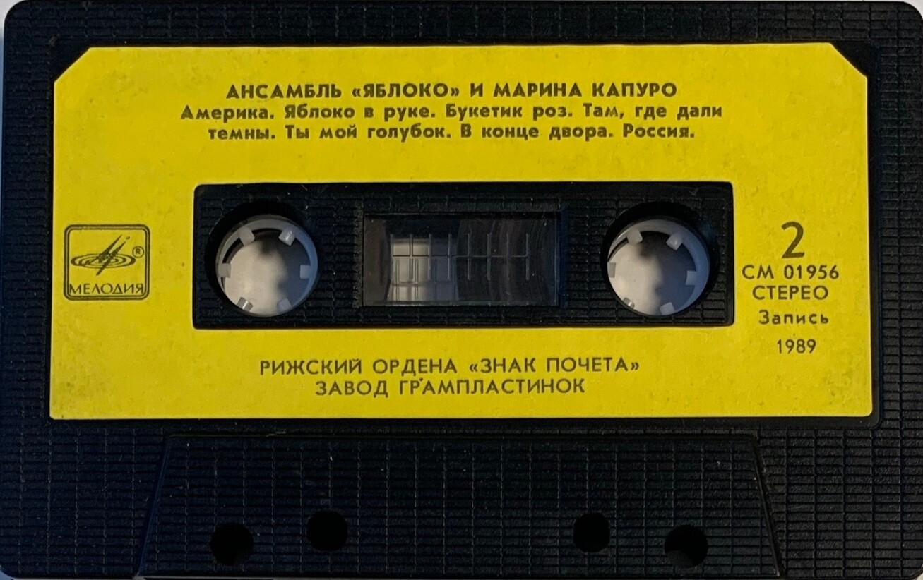 Ансамбль "Яблоко" и Марина Капуро. Руководитель Юрий Берендюков