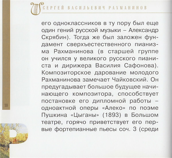 Сергей Рахманинов (серия "Великие композиторы - Коллекция классики от "КП". Том 31)