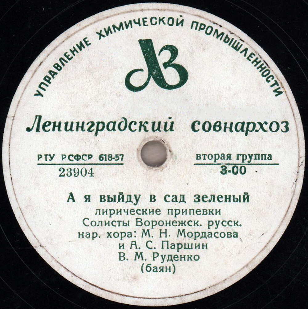 М. Мордасова, Воронежский русский народный хор