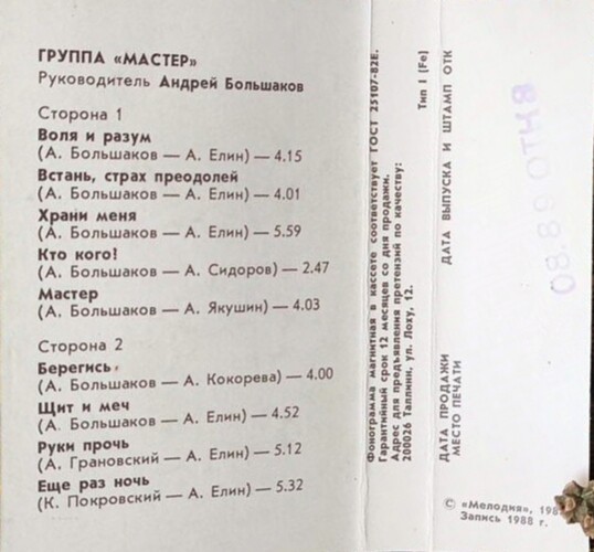 Мастер